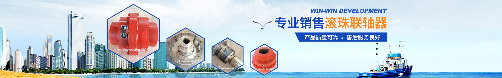 長沙鼎立傳動(dòng)機(jī)械有限公司_湖南滾珠聯(lián)軸器|萬向聯(lián)軸器價(jià)格|長沙聯(lián)軸器 長沙鼎立傳動(dòng)機(jī)械有限公司_湖南滾珠聯(lián)軸器|萬向聯(lián)軸器價(jià)格|長沙聯(lián)軸器